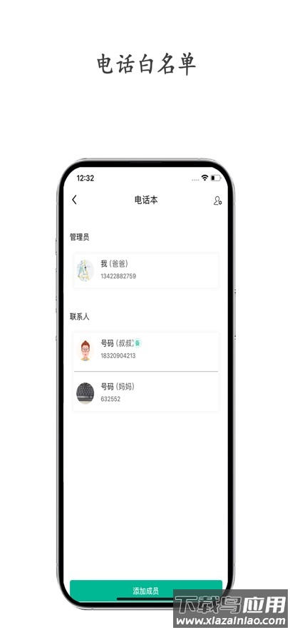 守护生活儿童手表app截图4