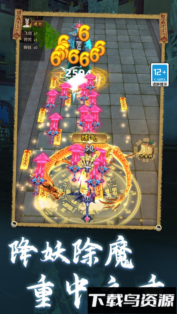 道士模拟器