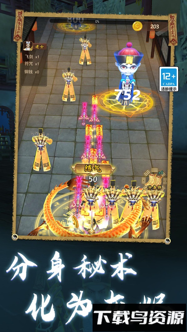 道士模拟器
