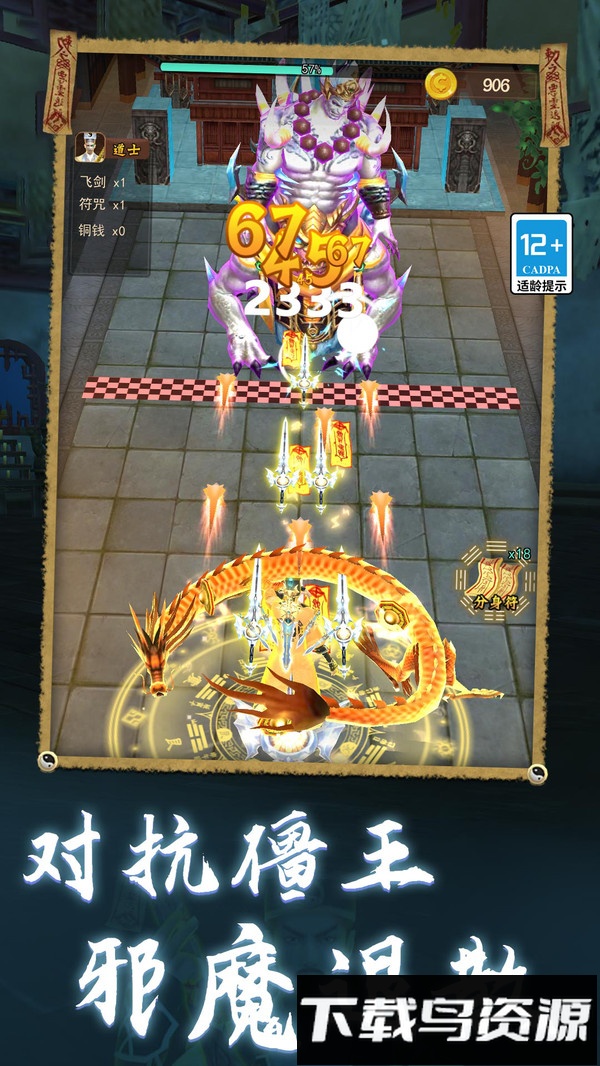 道士模拟器