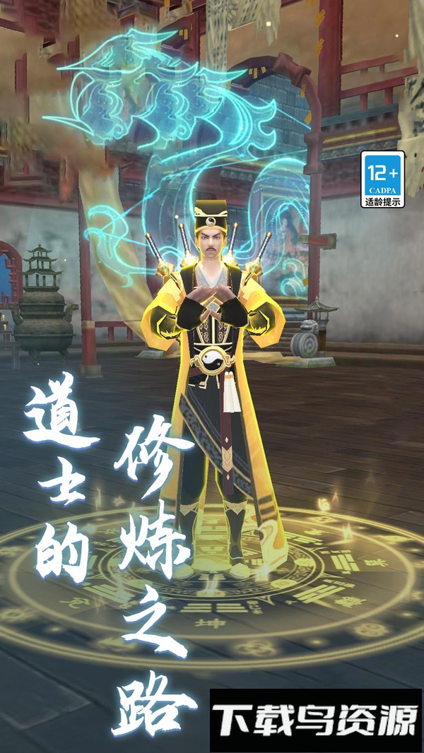 道士模拟器截图1