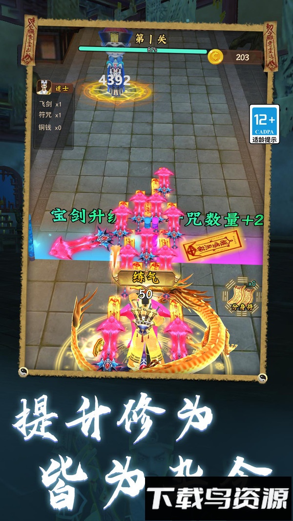道士模拟器截图4
