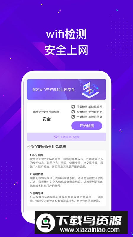 银河wifi软件安卓版2024截图5