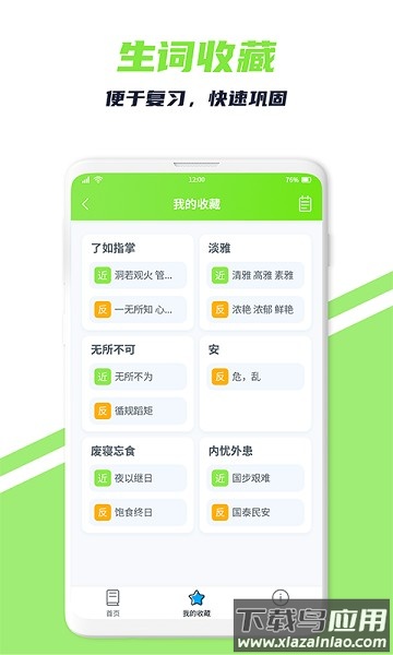 词义搜搜软件截图1