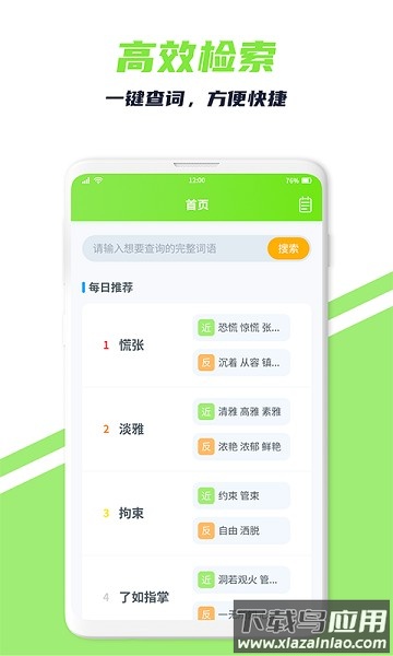 词义搜搜软件截图2