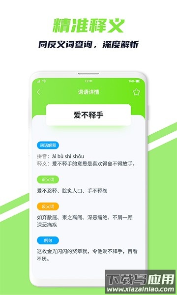 词义搜搜软件截图3