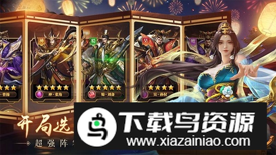铁杆三国华为应用市场版截图5