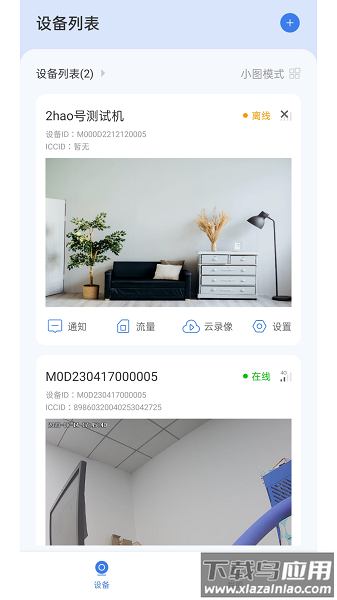 视云app监控安装截图1