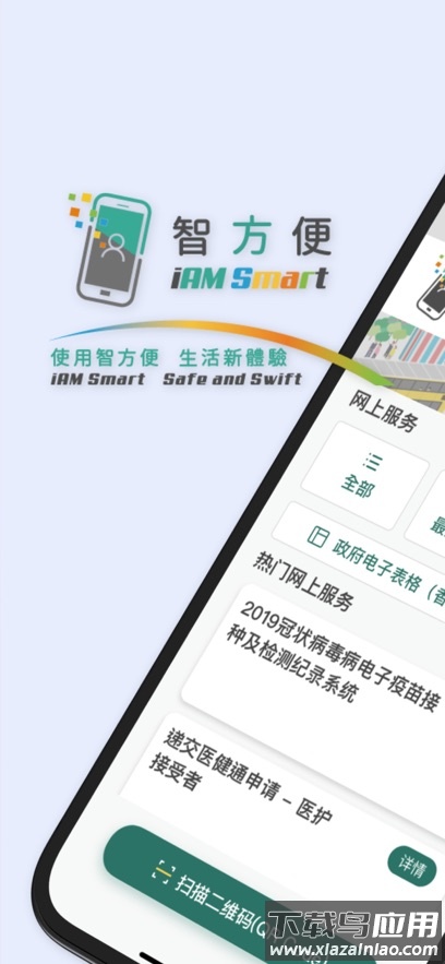 智方便app下载香港