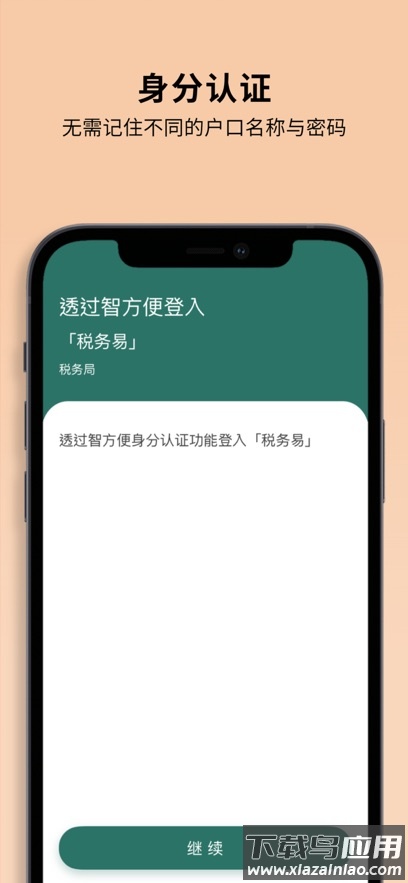 智方便app下载香港截图3