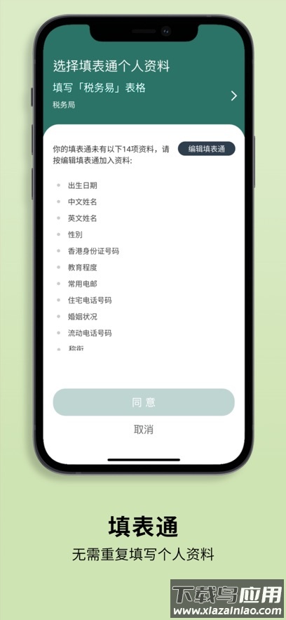智方便app下载香港截图4