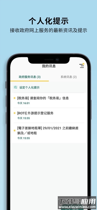 智方便app下载香港截图5