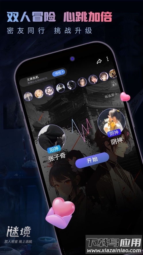 谜境app情棺2