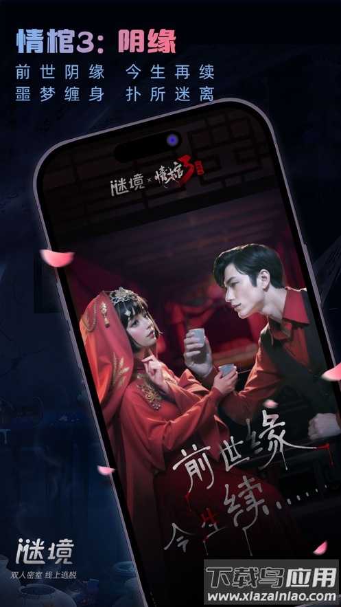 谜境app情棺2截图2