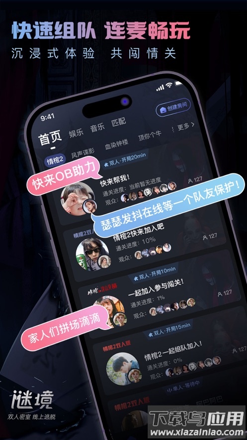 谜境app情棺2截图3