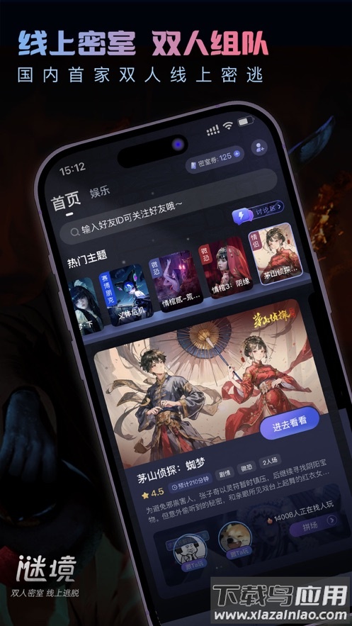 谜境app情棺2截图4