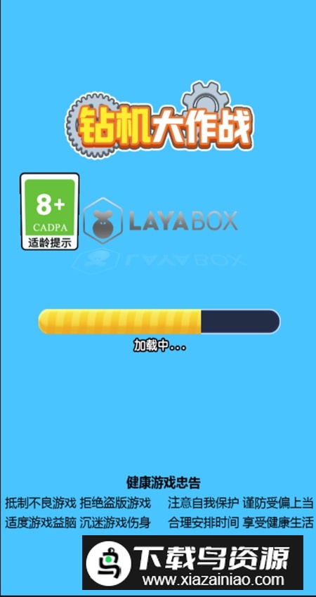 钻机大作战免广告手机版截图1