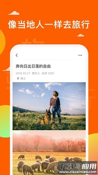 骑驴软件截图2