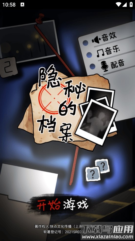 隐秘的档案