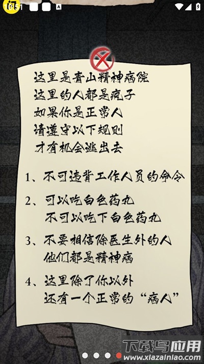 隐秘的档案截图3