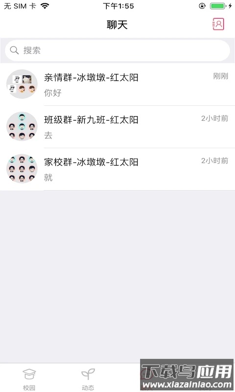 东电微校app官方下载