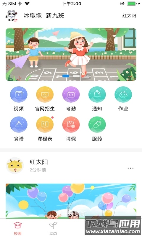 东电微校app官方下载截图2