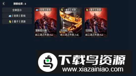 金叶PRO影视软件最新版截图2