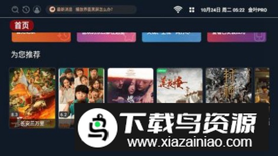 金叶PRO影视软件最新版截图3