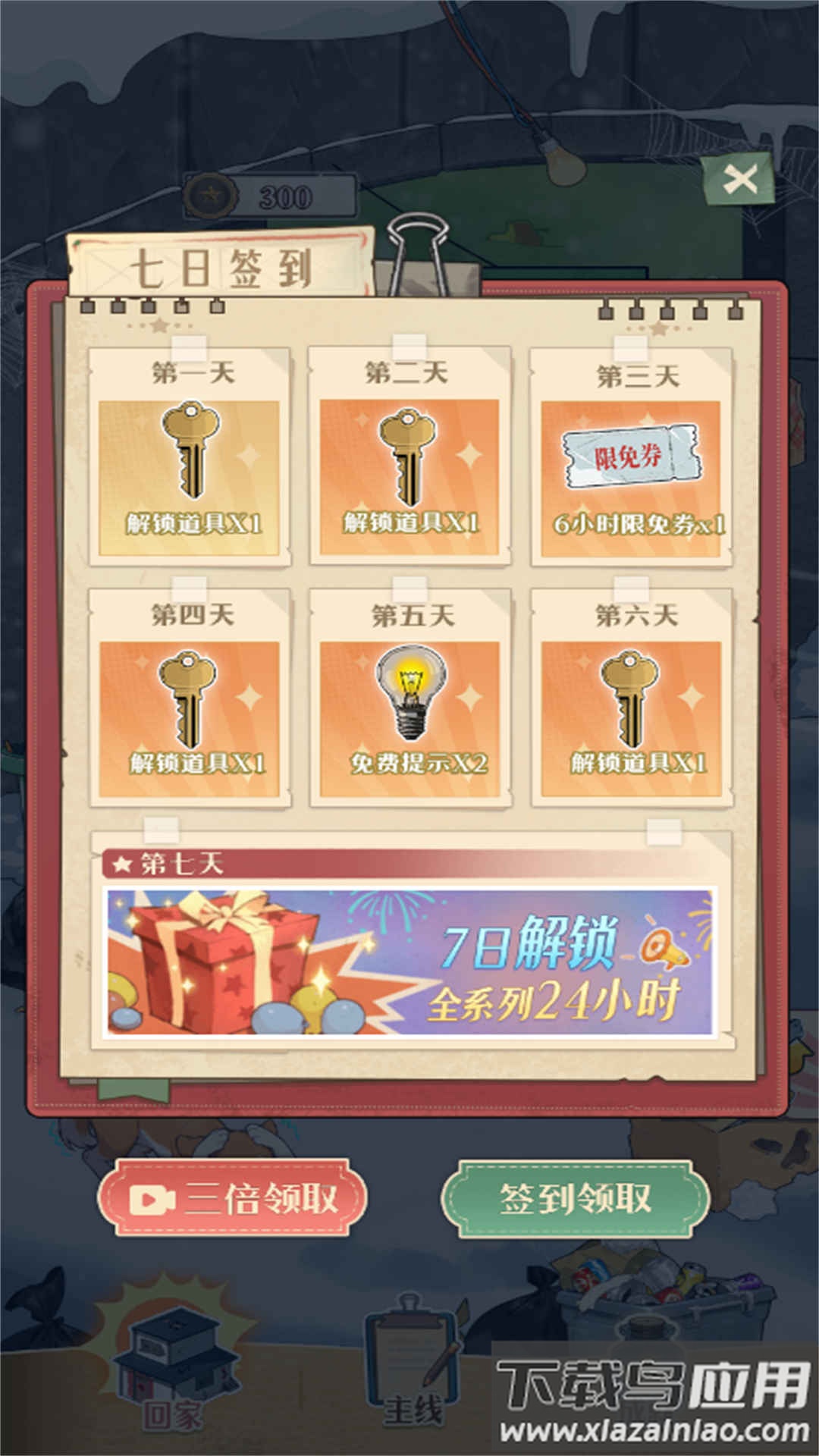 急转弯大冒险游戏截图2
