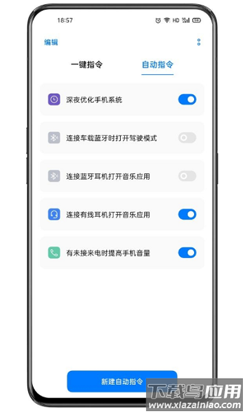 oppo小布指令最新版2025截图1