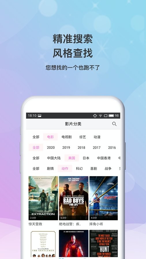小小影视大全app截图2