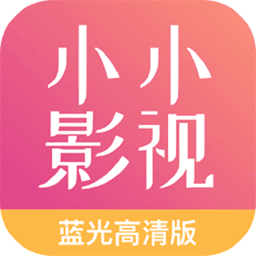 小小影视大全app