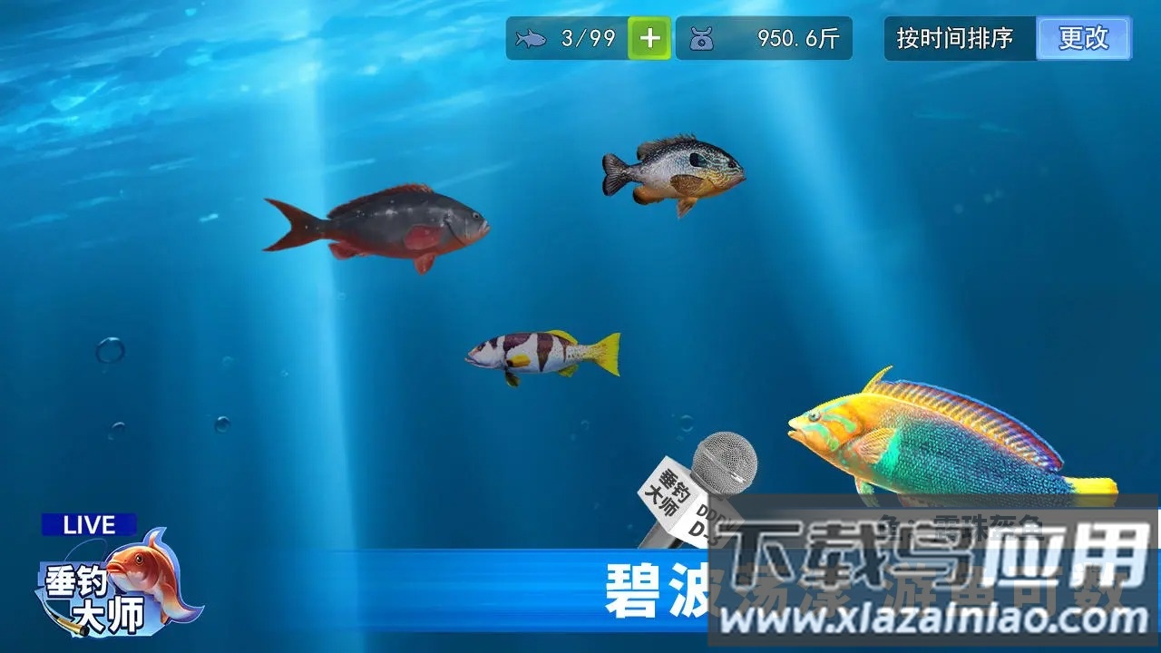 垂钓大师下载手机版截图3