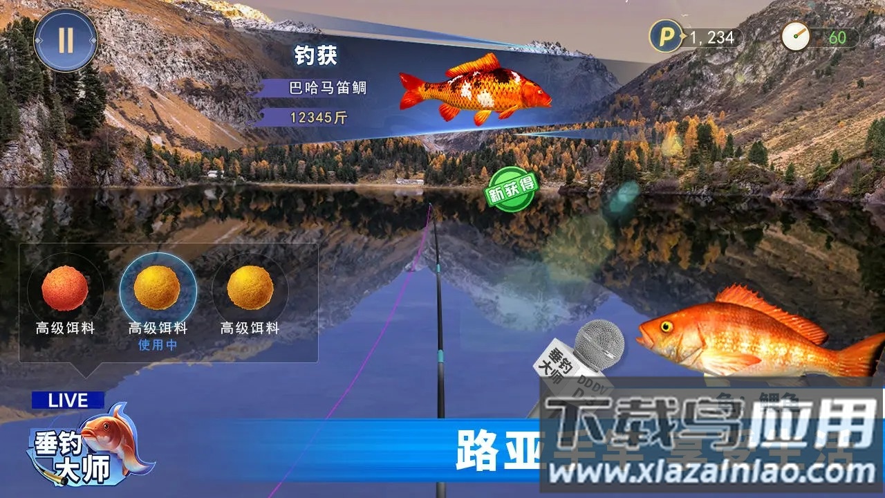 垂钓大师下载手机版截图4