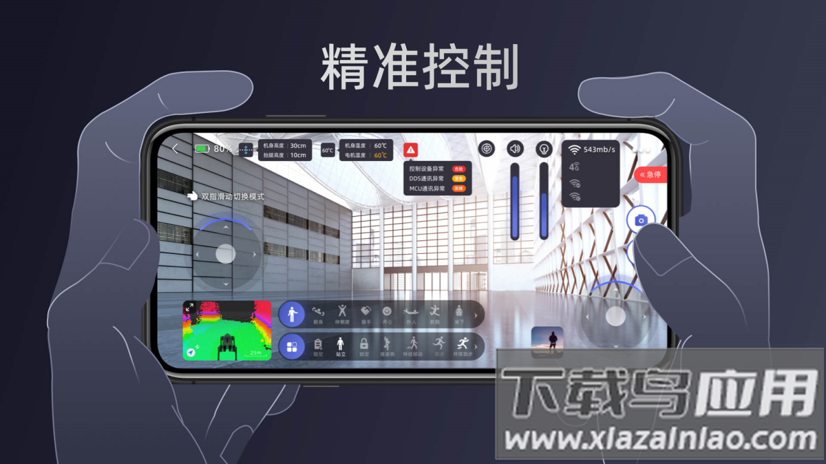 Unitree Go机器狗截图3