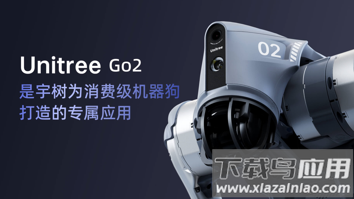 Unitree Go机器狗截图4