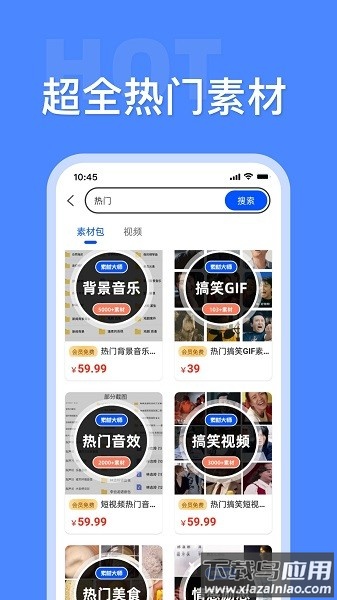 素材大师app下载