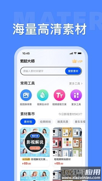 素材大师最新版截图1