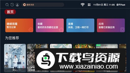 金叶Fast影视软件最新版截图3