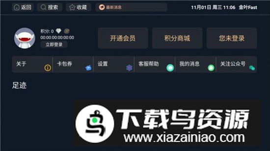 金叶Fast影视软件最新版截图4