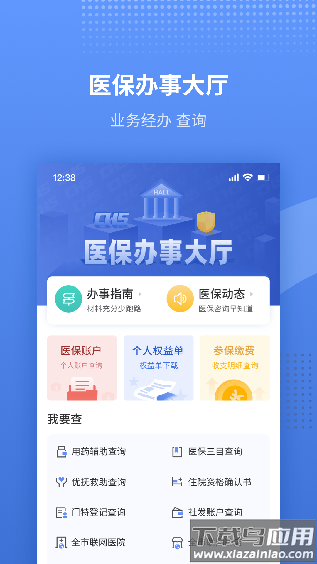 津医保app下载官方