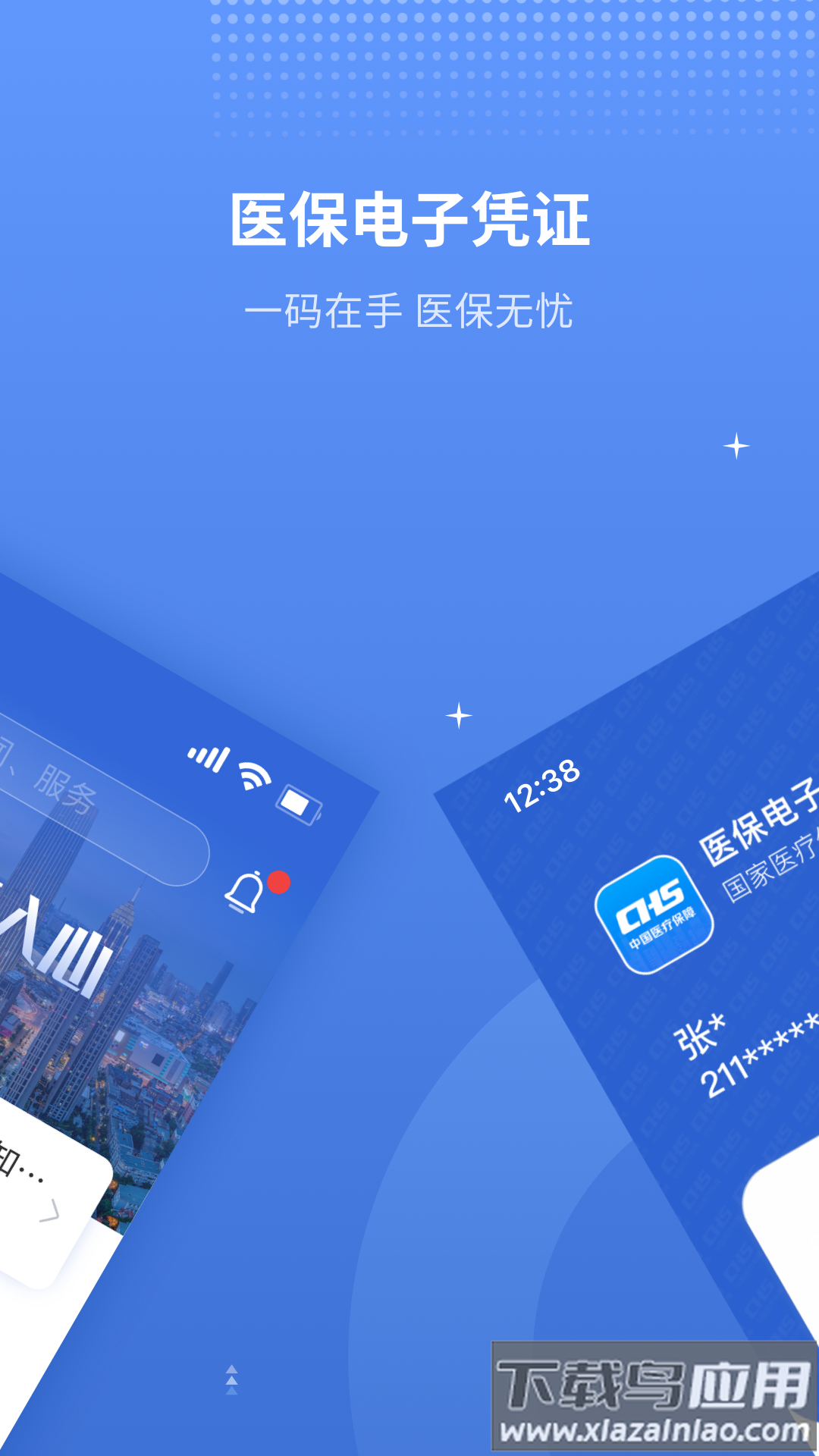 津医保app下载官方截图3