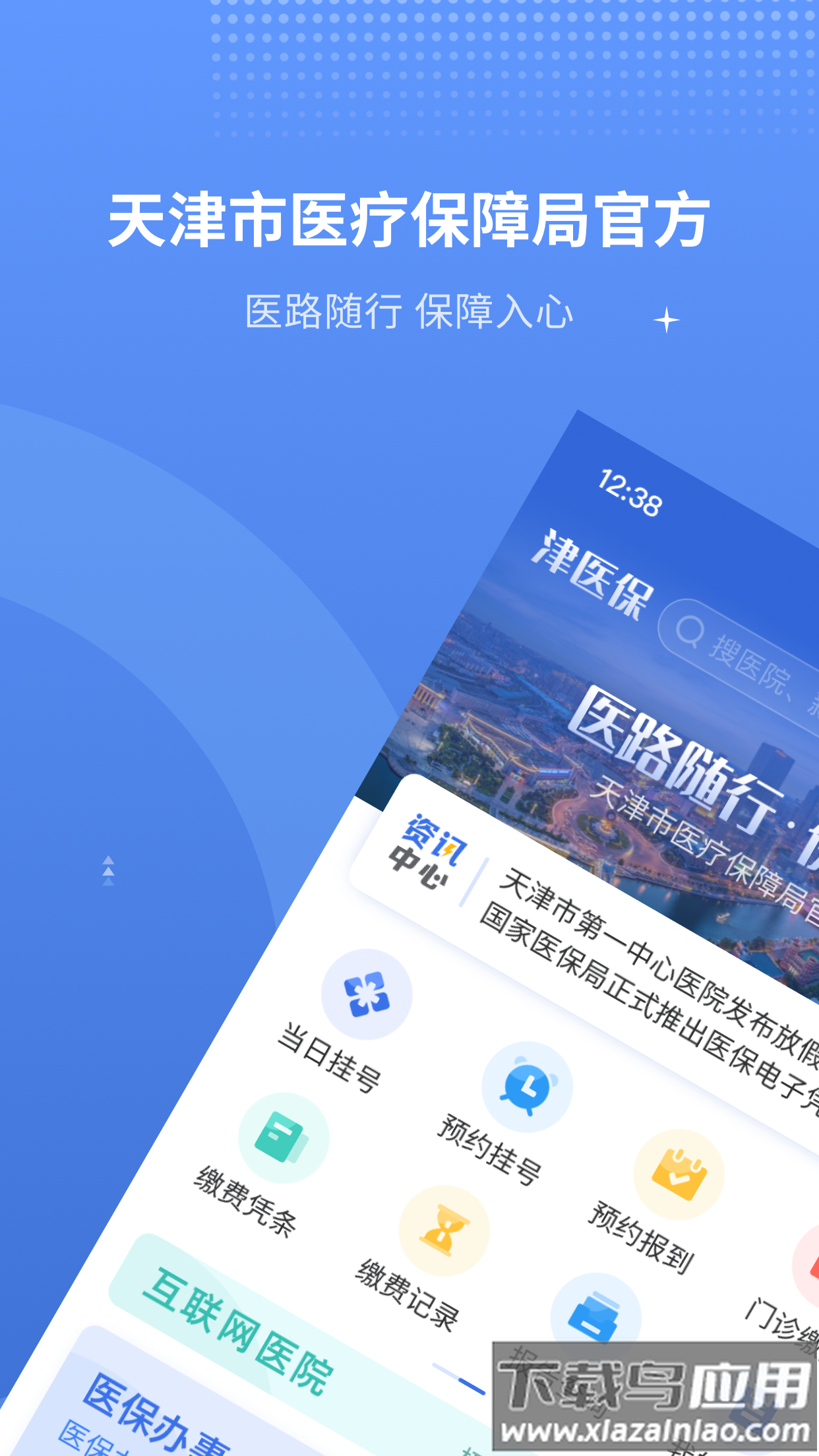 津医保app下载官方截图4