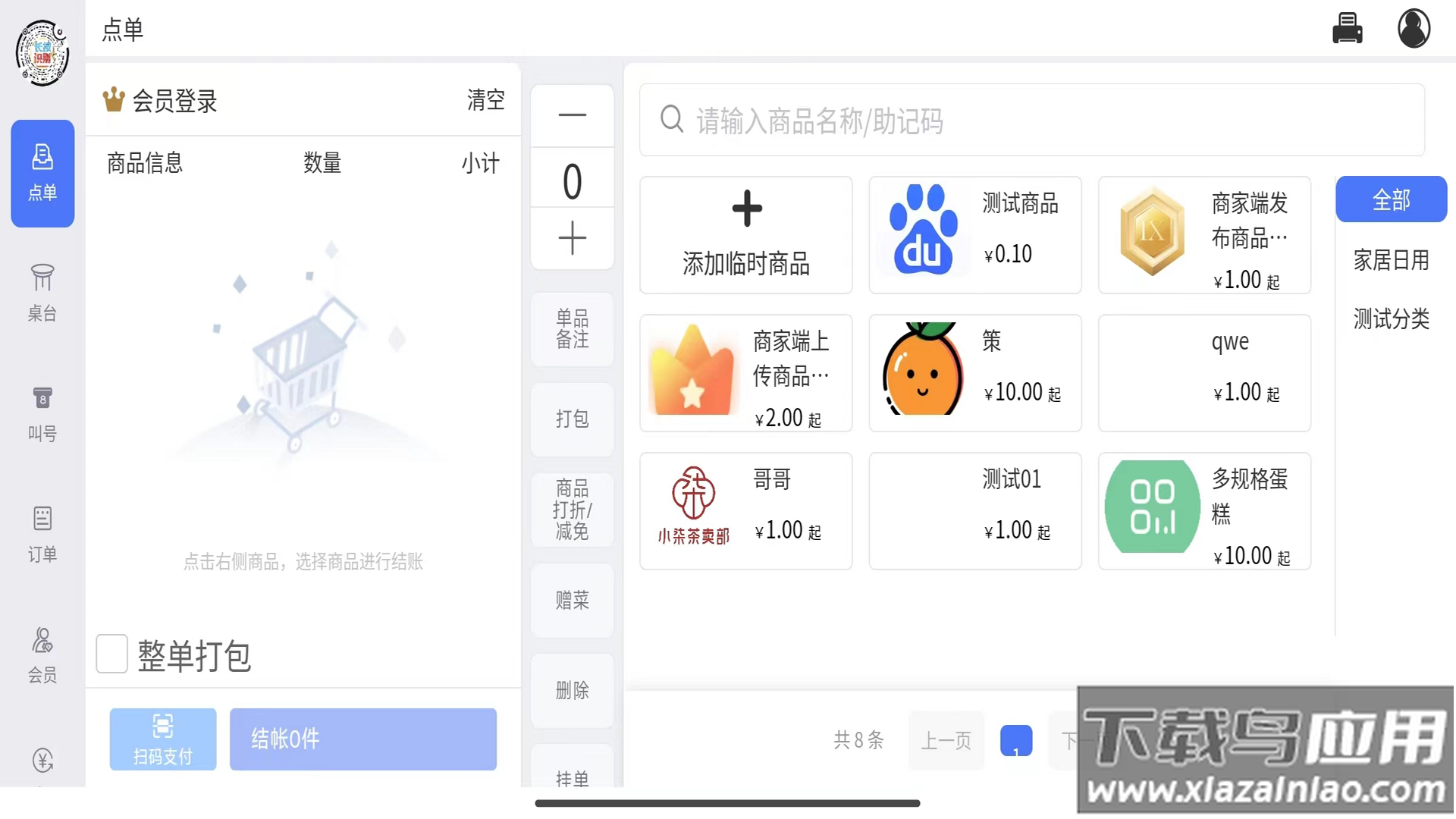 千策收银台app截图3