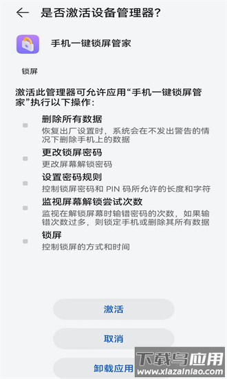 手机一键锁屏管家app下载