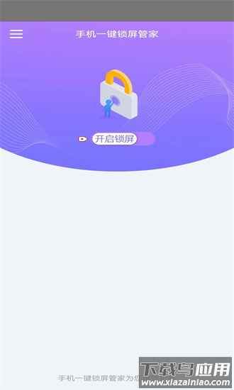 手机一键锁屏管家官方版截图1