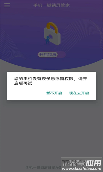 手机一键锁屏管家官方版截图3