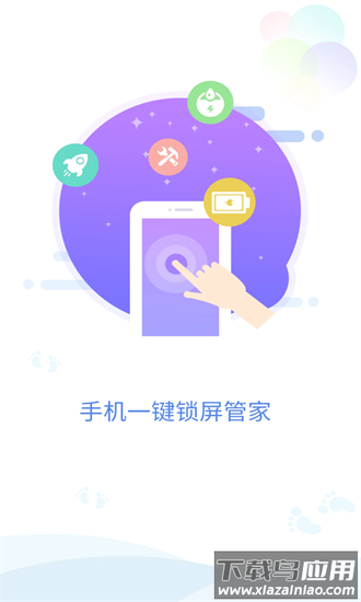 手机一键锁屏管家官方版截图4