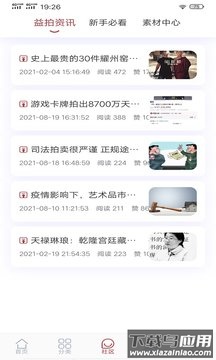 掌上益拍app截图3