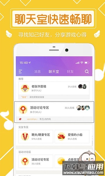炫舞小灵通app截图2
